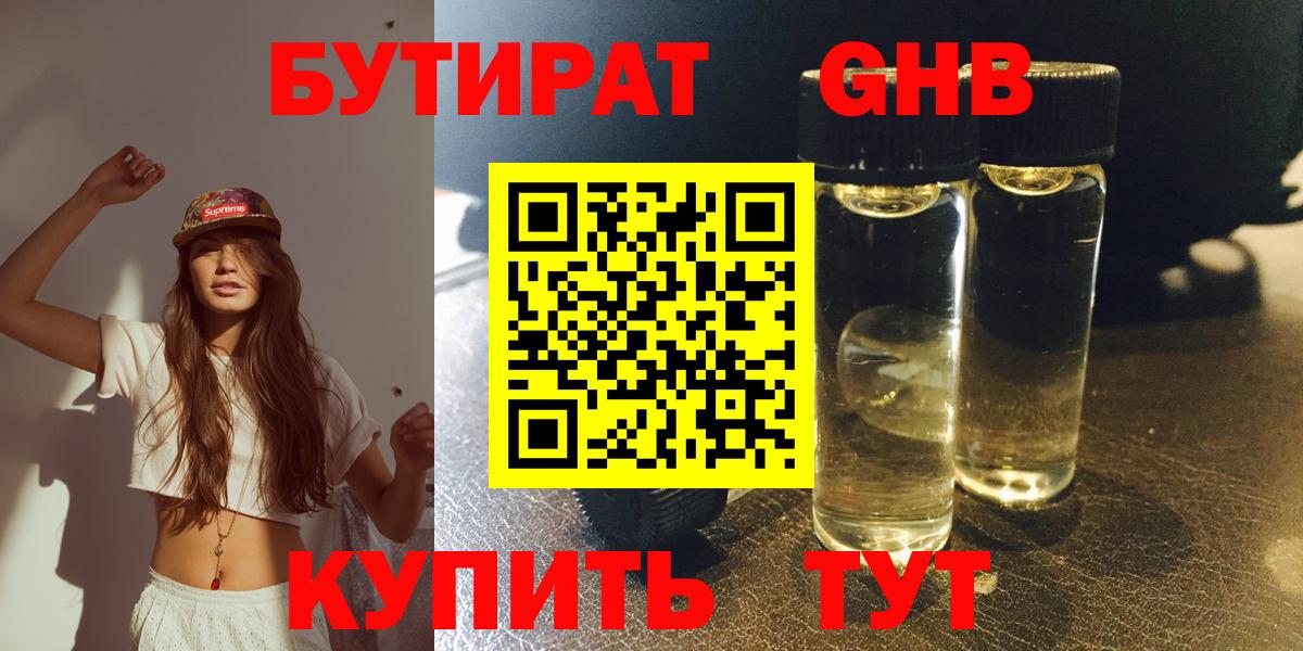 БУТИРАТ BDO Казань