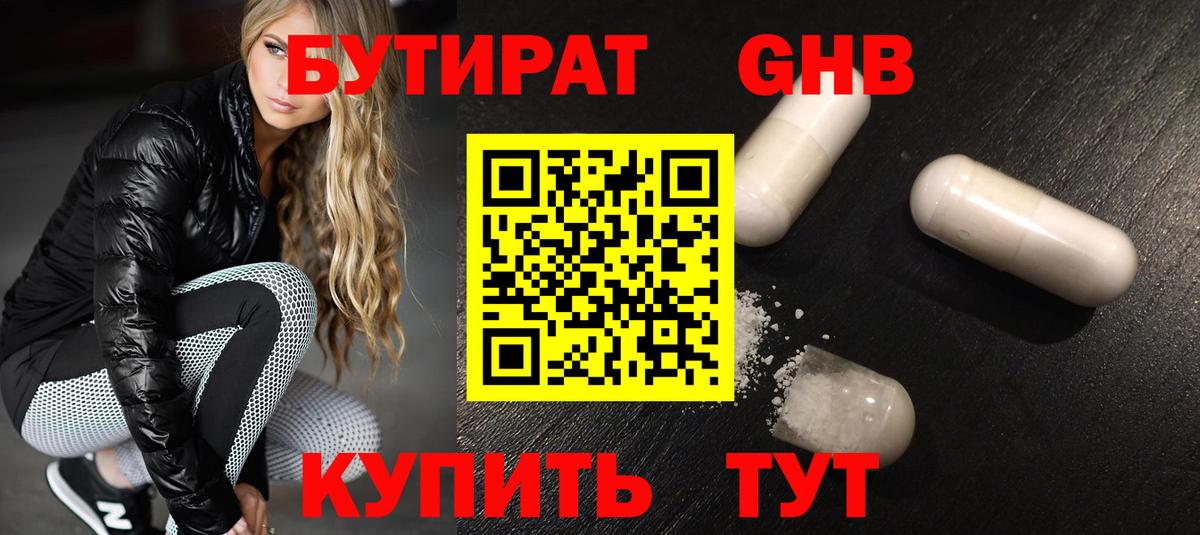 БУТИРАТ жидкий экстази  Казань 