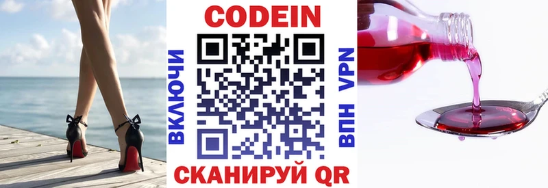 Codein напиток Lean (лин)  Казань 