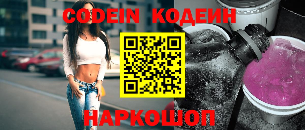 Codein Purple Drank  Кодеиновый сироп Lean Purple Drank  Казань 