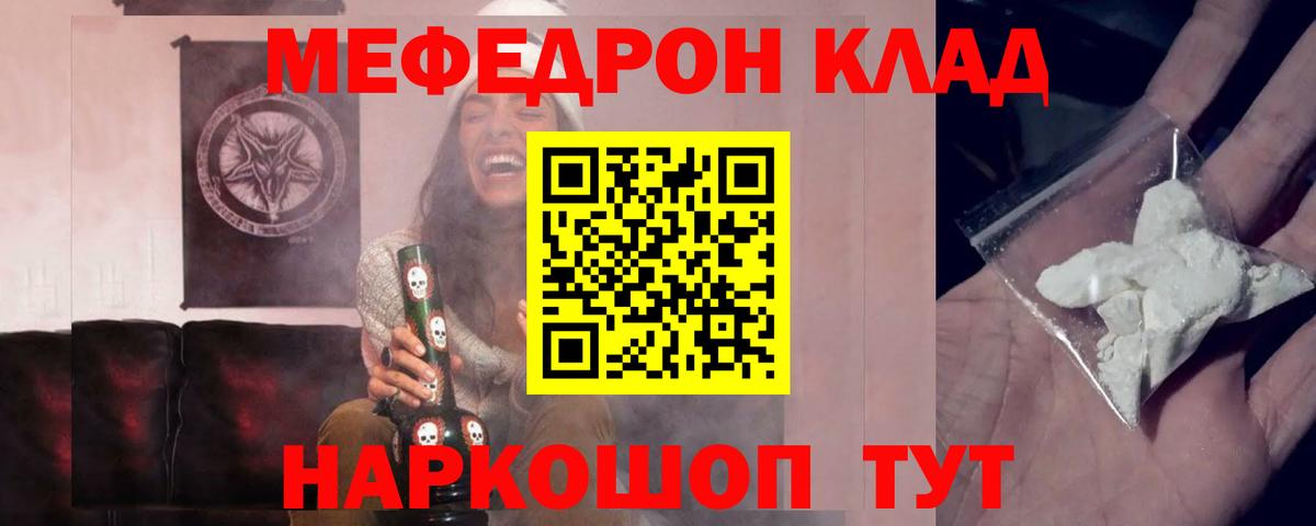 МЕФ мяу мяу  Казань  Мефедрон  МЯУ-МЯУ мука 